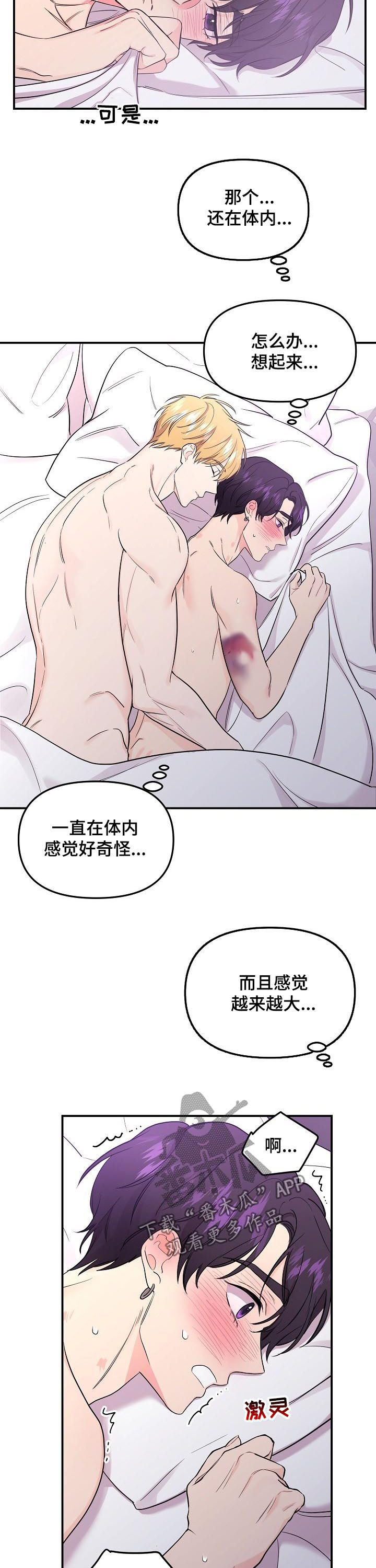 伥鬼漫画,第72章：【第二季】到极限了2图