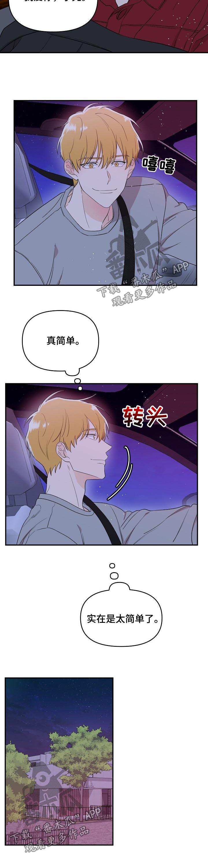 伥鬼漫画,第35章：演戏2图