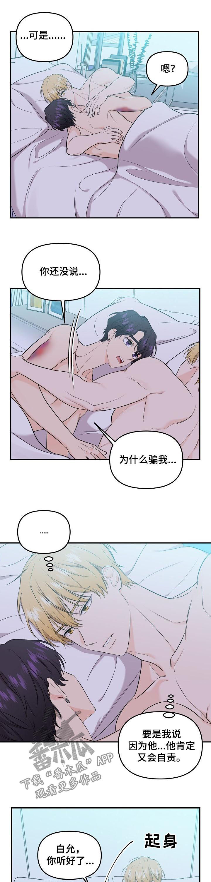 伥鬼室友后续完整版漫画,第81章：【第二季】手链2图