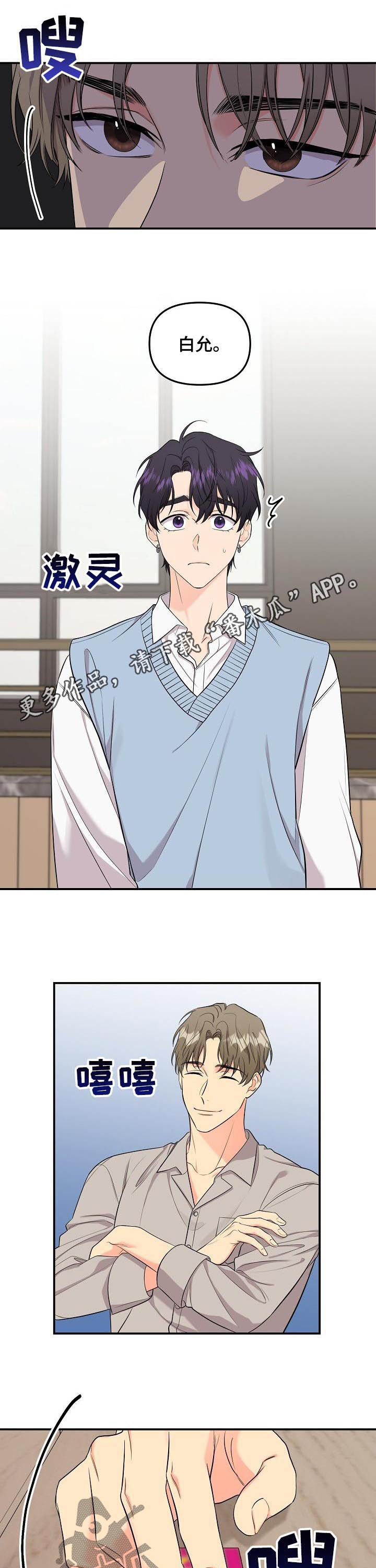 伥鬼室友后续完整版漫画,第83章：【第二季】诅咒1图