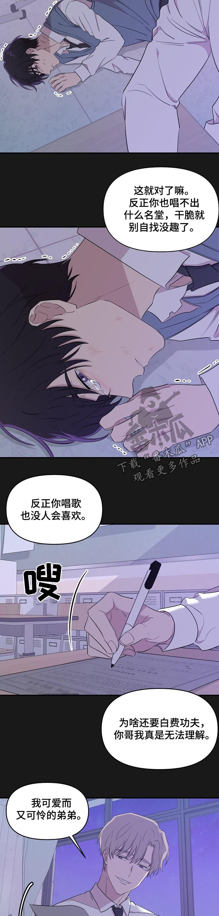 伥鬼室友后续完整版漫画,第32章：废物3图