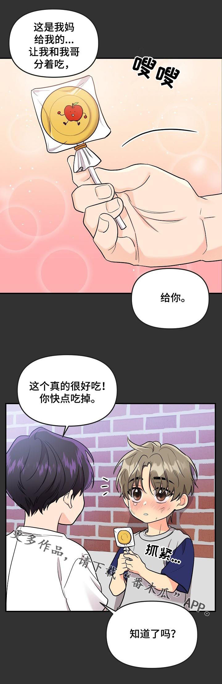 伥鬼模式地图漫画,第66章：【第二季】初恋2图