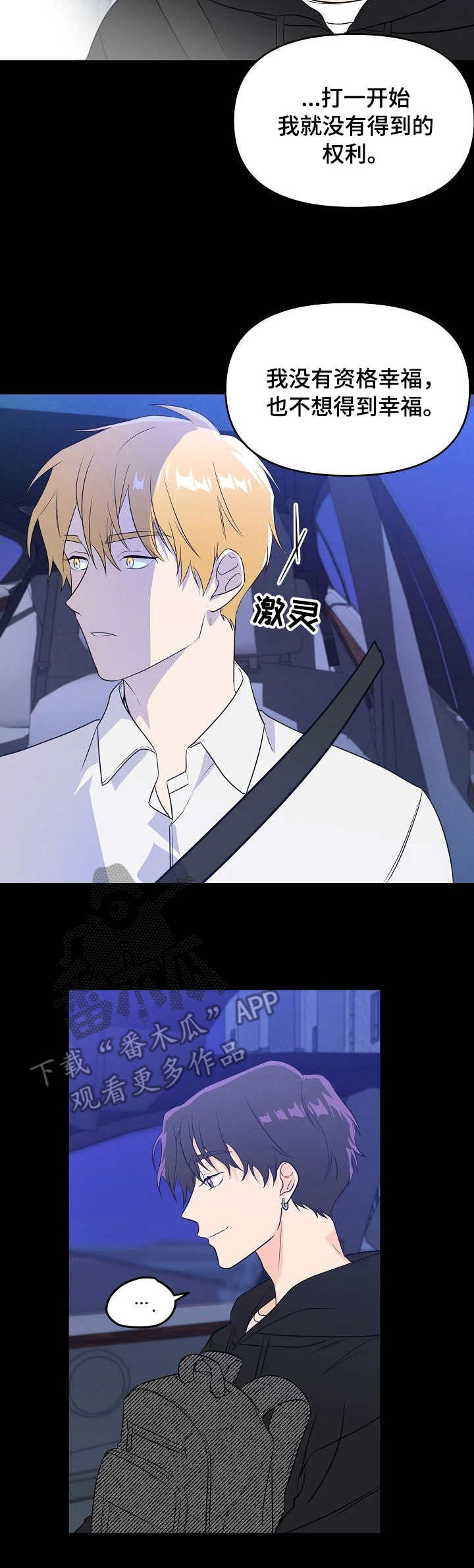 伥鬼与天使在哪里玩漫画,第10章：资料2图