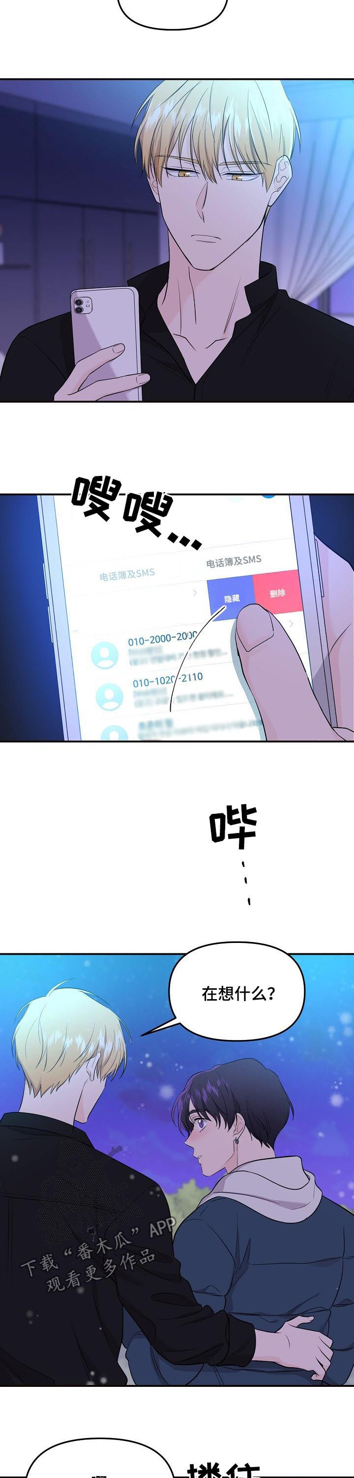 伥鬼漫画,第60章：所有爱都给你（第一季完结）4图