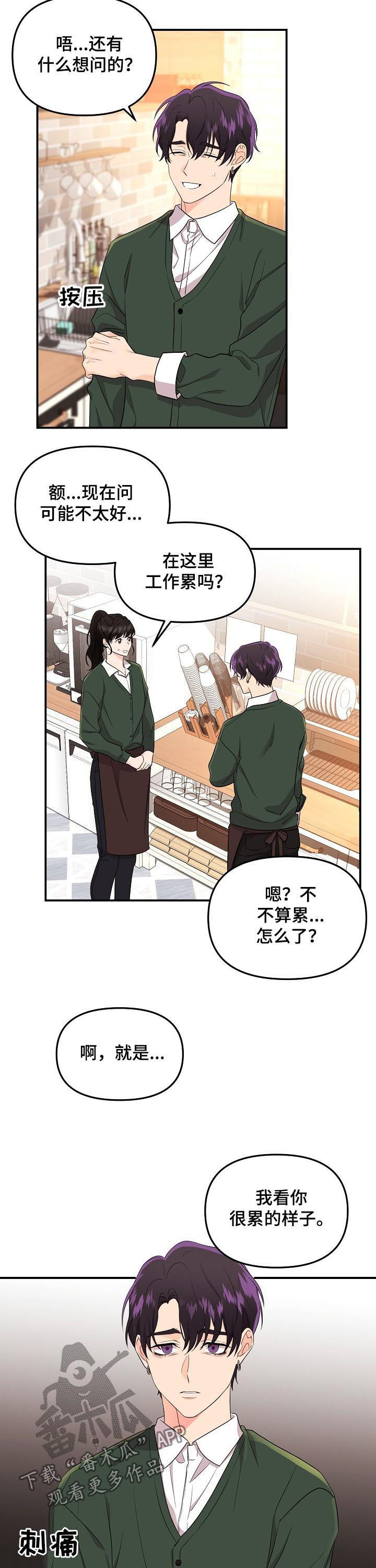 伥鬼游戏小说漫画,第45章：晕倒3图