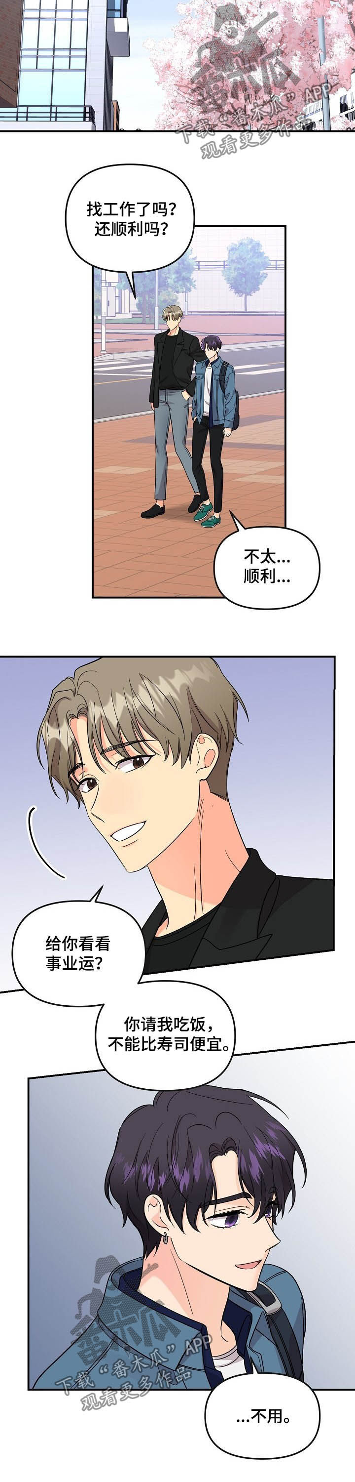 伥鬼室友后续完整版漫画,第95章：【第二季】消失了3图