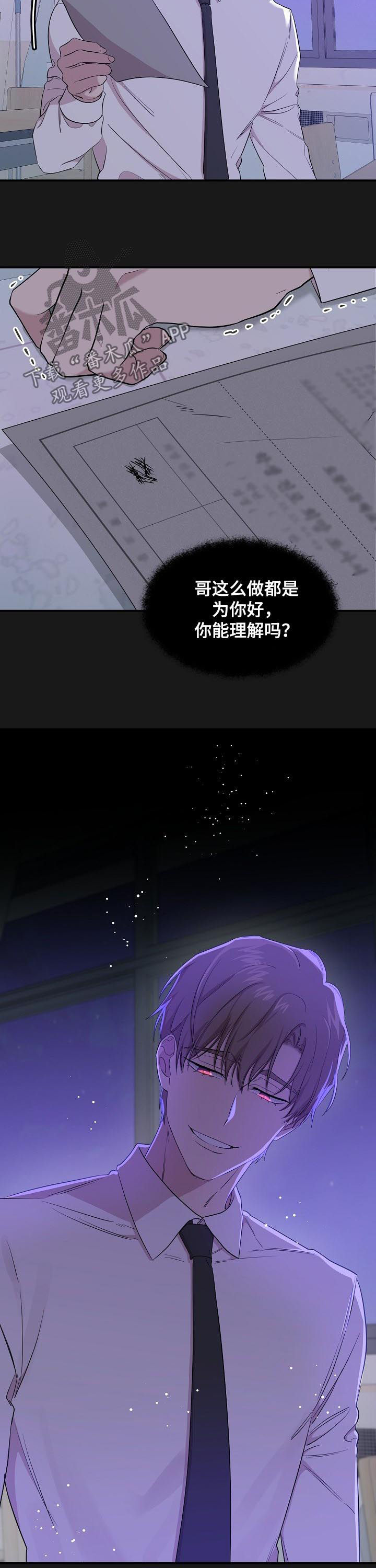 伥鬼室友后续完整版漫画,第32章：废物4图