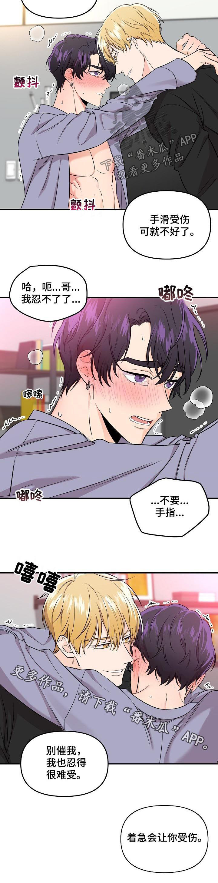 伥鬼漫画,第62章：【第二季】着急会受伤2图