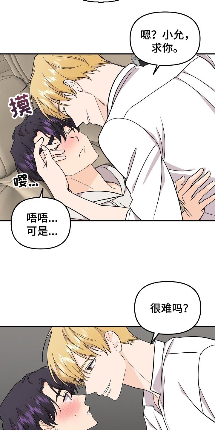 伥鬼漫画,第108章：【第二季】敬语3图