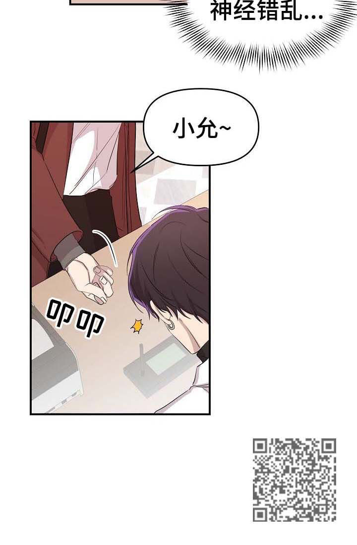 伥鬼漫画,第19章：捕食者与猎物2图