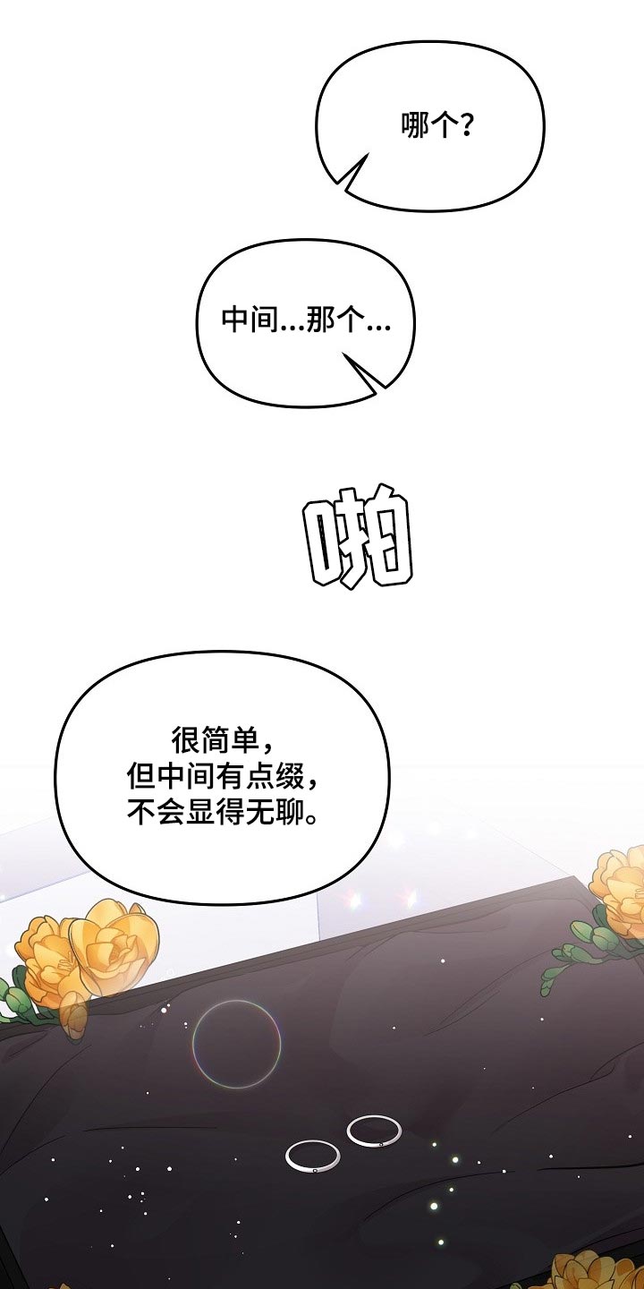 伥鬼老公漫画,第116章：【第二季】找借口5图