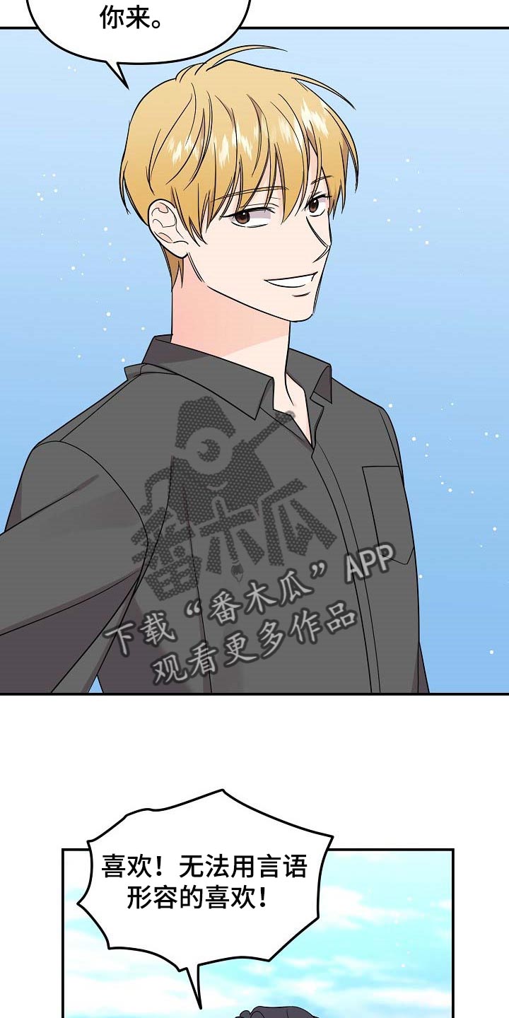 伥鬼模式漫画,第109章：【第二季】看海3图