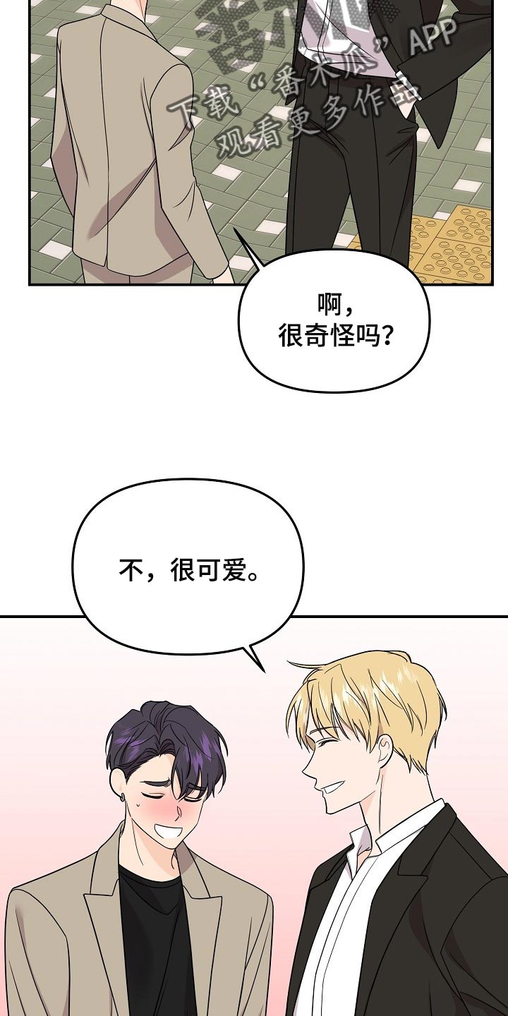伥鬼模式地图漫画,第117章：【第二季】普通的约会5图