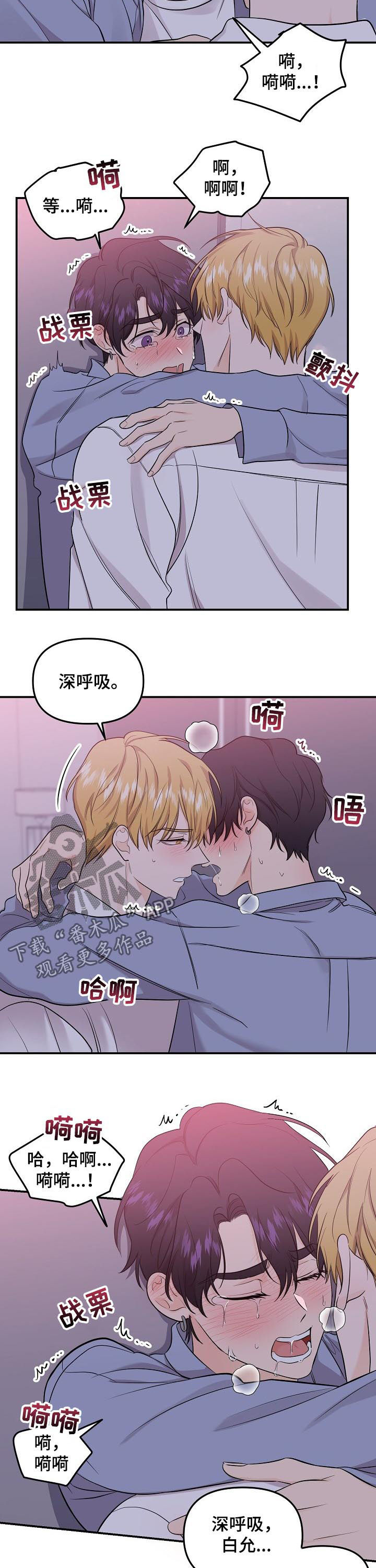 伥鬼室友后续完整版漫画,第79章：【第二季】我只有你2图