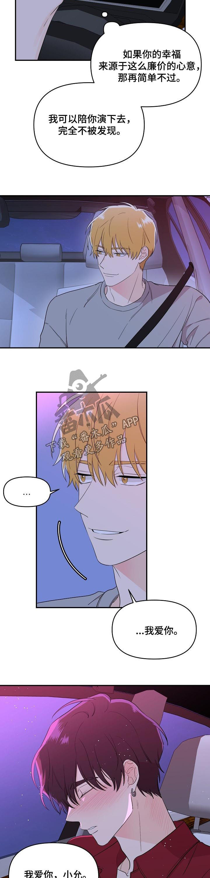 伥鬼漫画,第35章：演戏1图