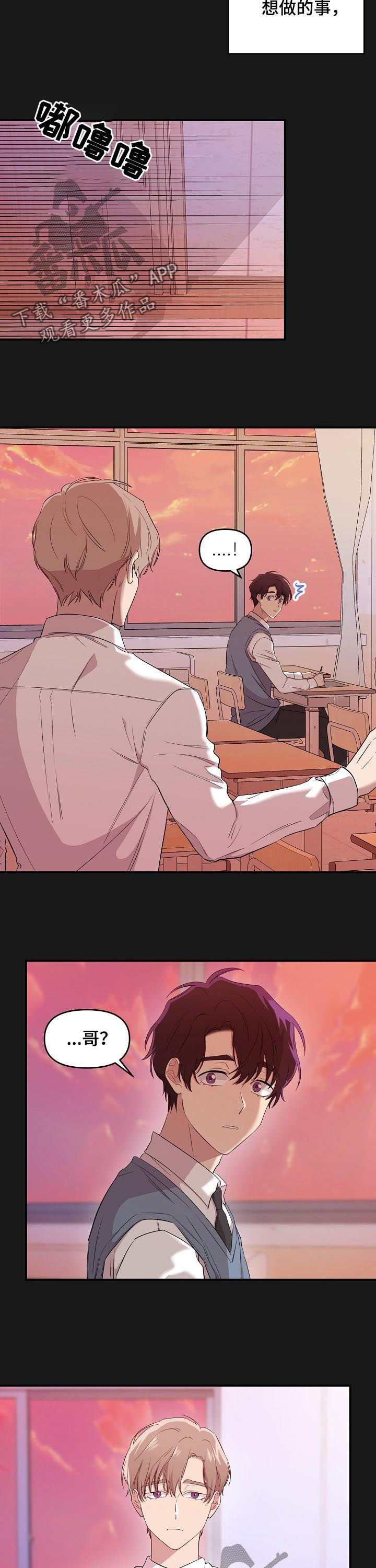 伥鬼邻居漫画,第31章：回忆1图