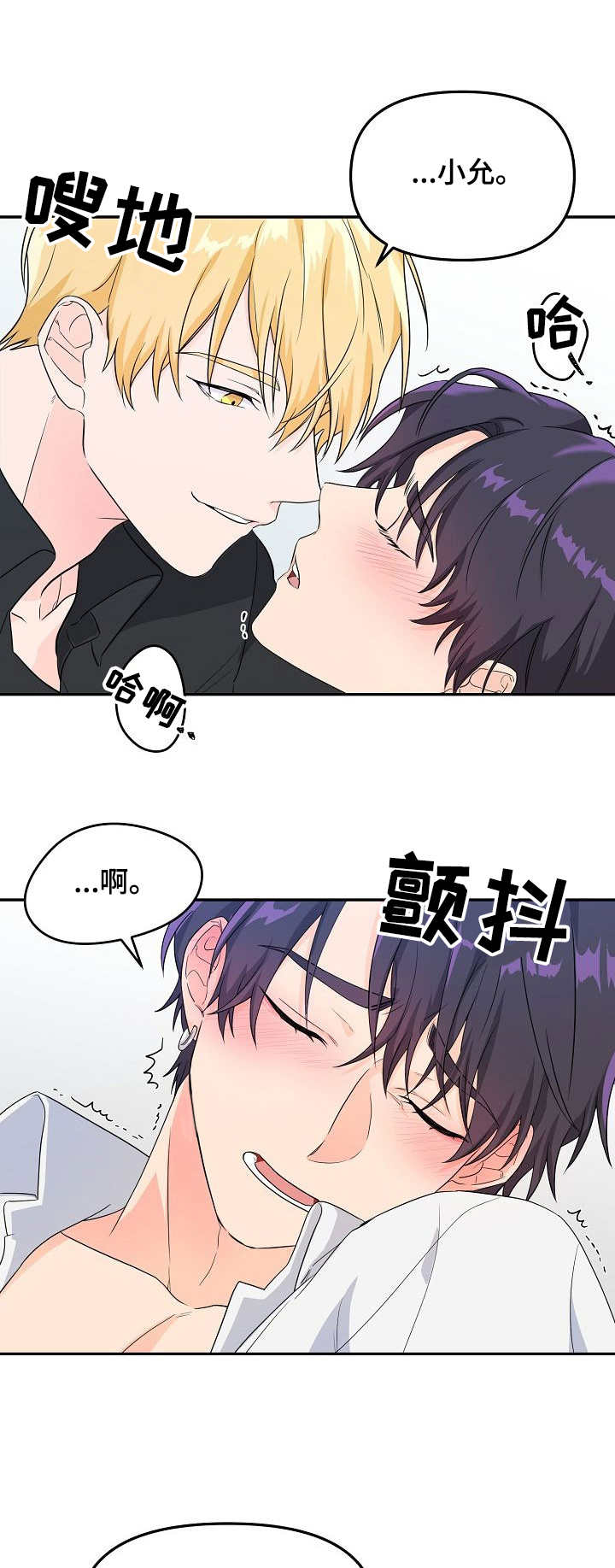 伥鬼漫画,第3章：无精打采3图