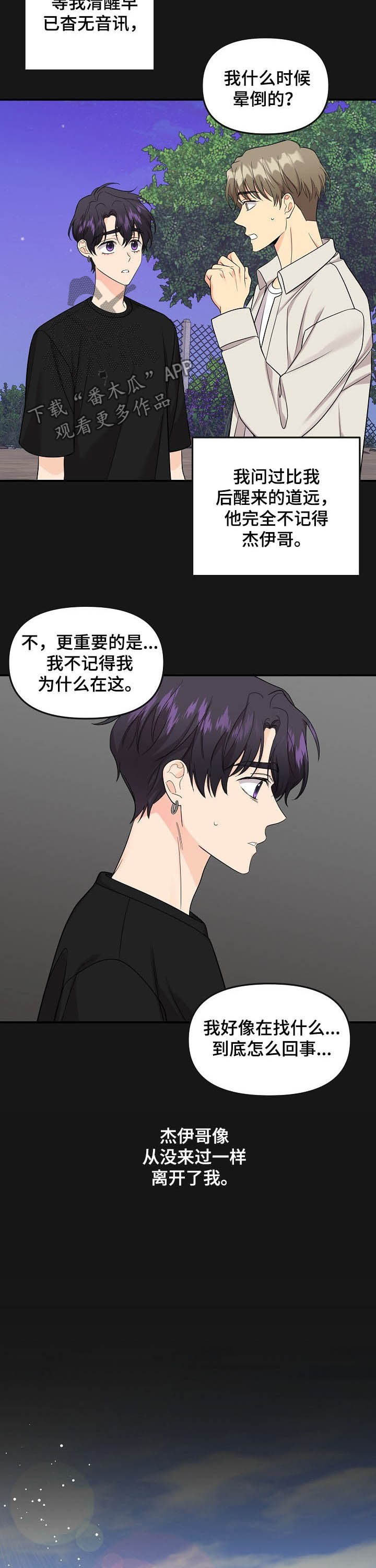 伥鬼室友后续完整版漫画,第95章：【第二季】消失了1图