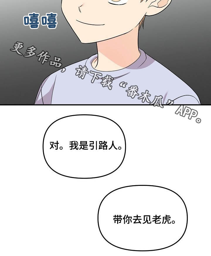 伥鬼同事漫画,第96章：【第二季】引路人2图