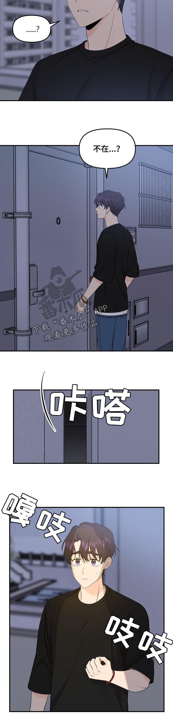 伥鬼室友后续完整版漫画,第86章：【第二季】最后的道别1图