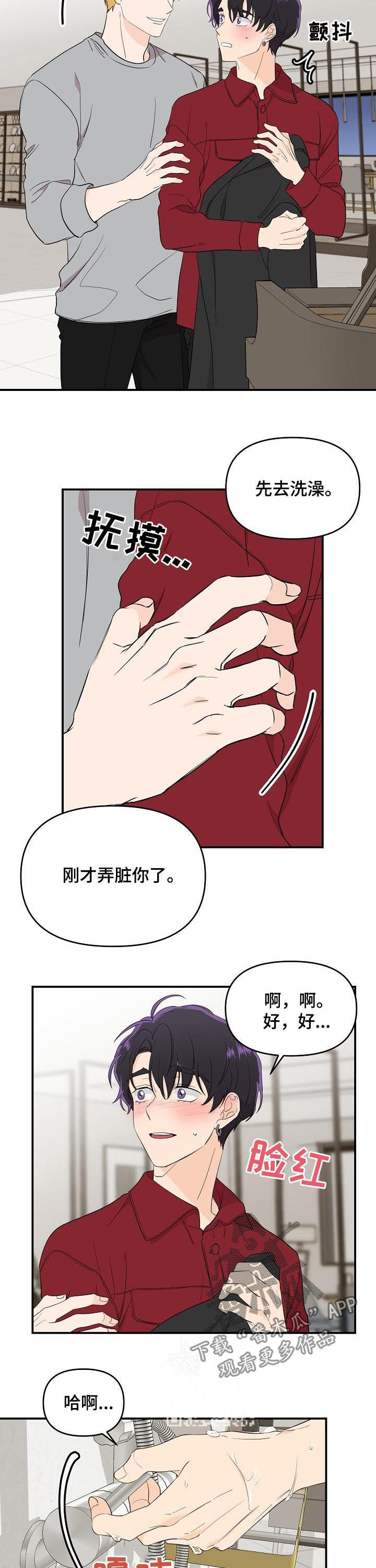 伥鬼邻居漫画,第36章：靠近3图