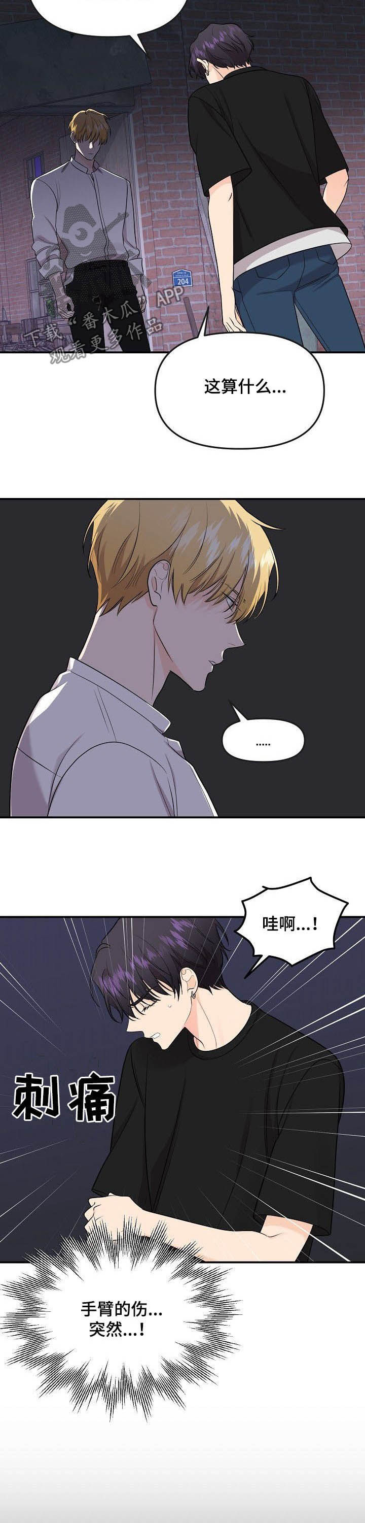 伥鬼老公漫画,第91章：【第二季】杀了他4图