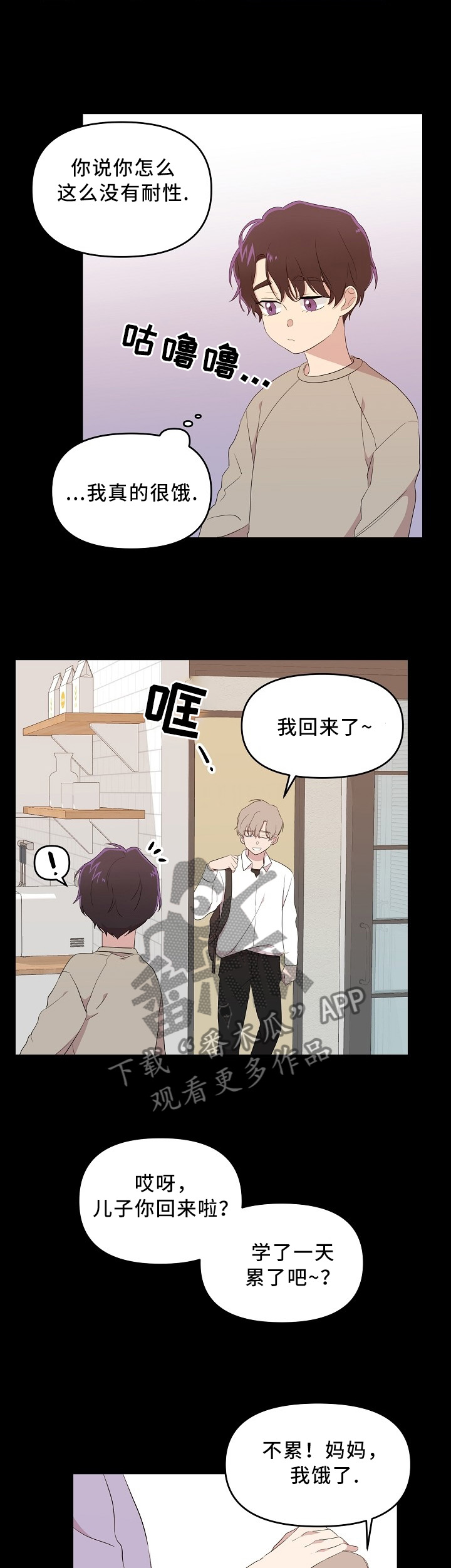 伥鬼漫画,第24章：唯一关心我的人3图