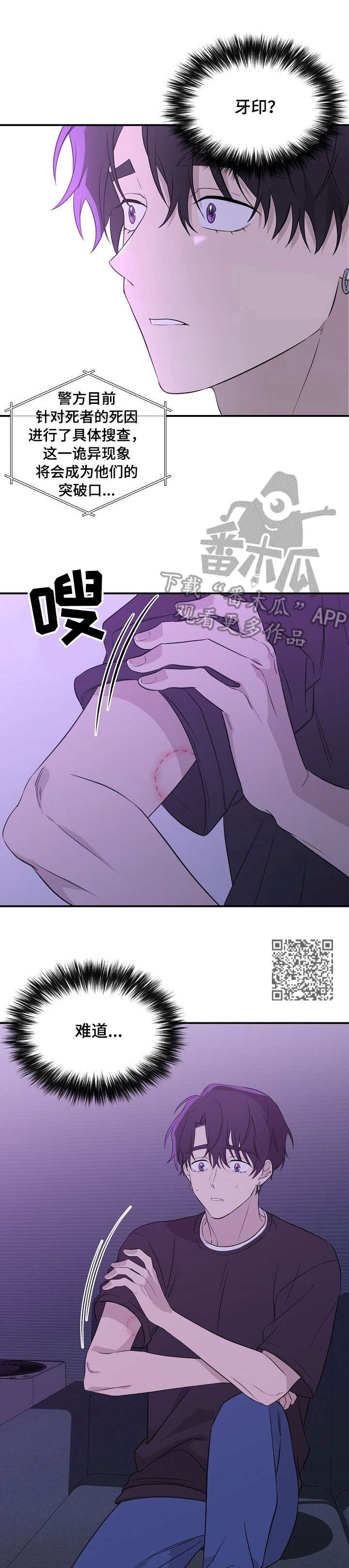 伥鬼室友后续完整版漫画,第12章：新闻5图
