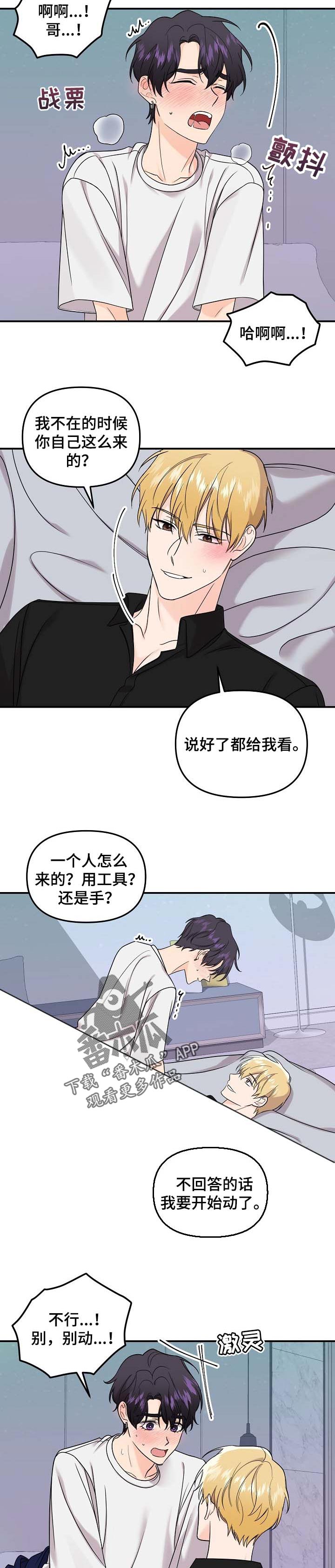 伥鬼模式地图漫画,第99章：【第二季】捉弄4图