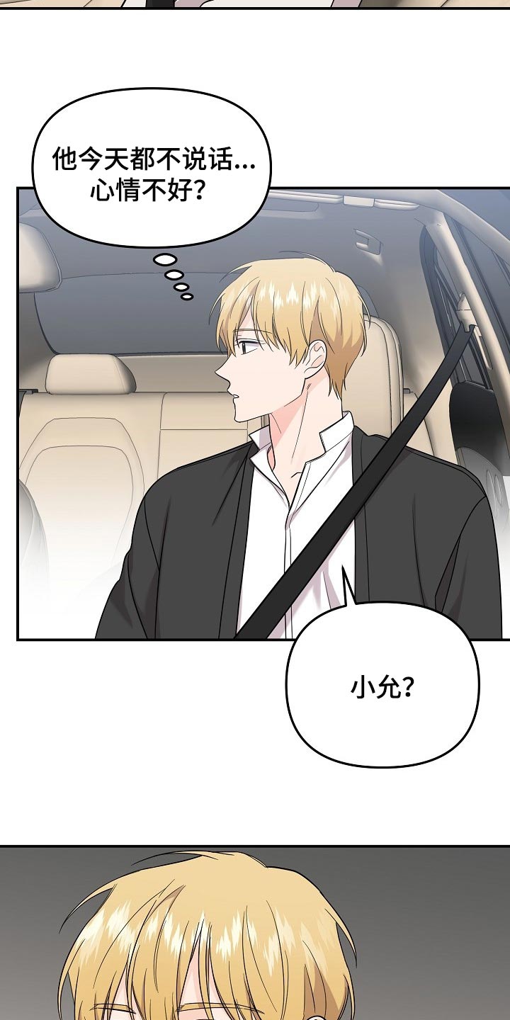 伥鬼室友后续完整版漫画,第107章：【第二季】心里不安3图