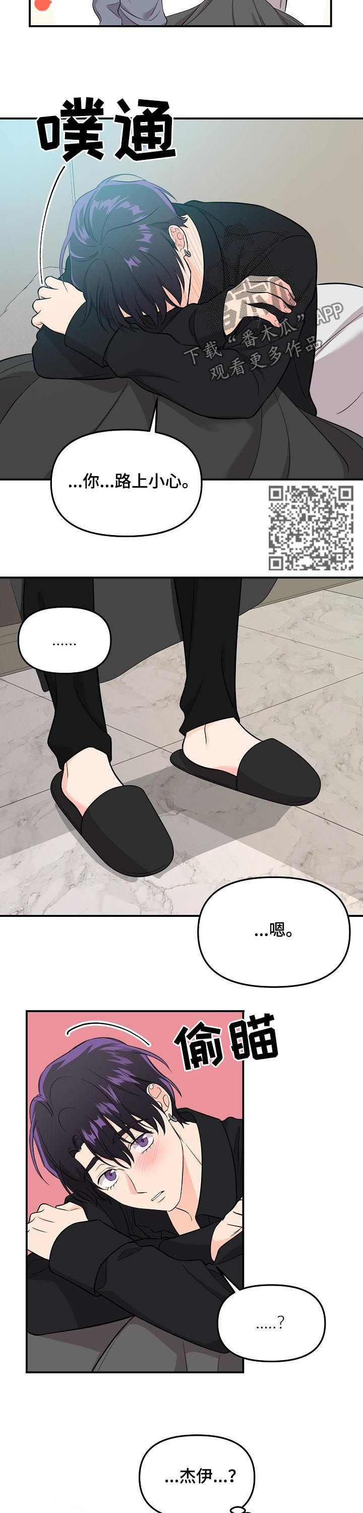 伥鬼漫画,第51章：辞职2图