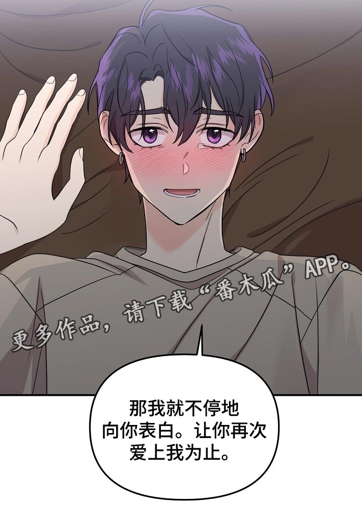 伥鬼模式地图漫画,第112章：【第二季】一直表白2图