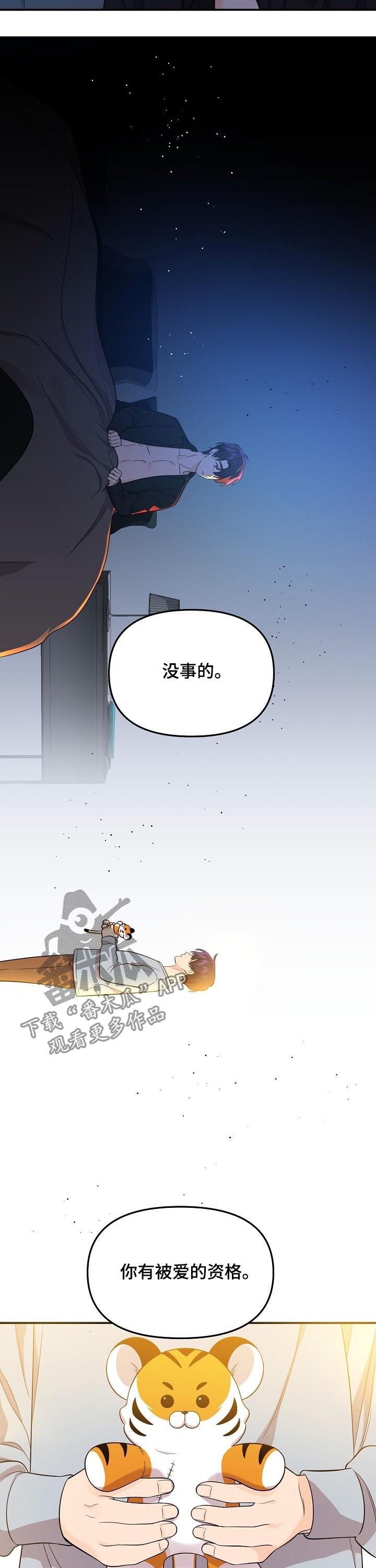 伥鬼漫画,第50章：被爱的资格2图
