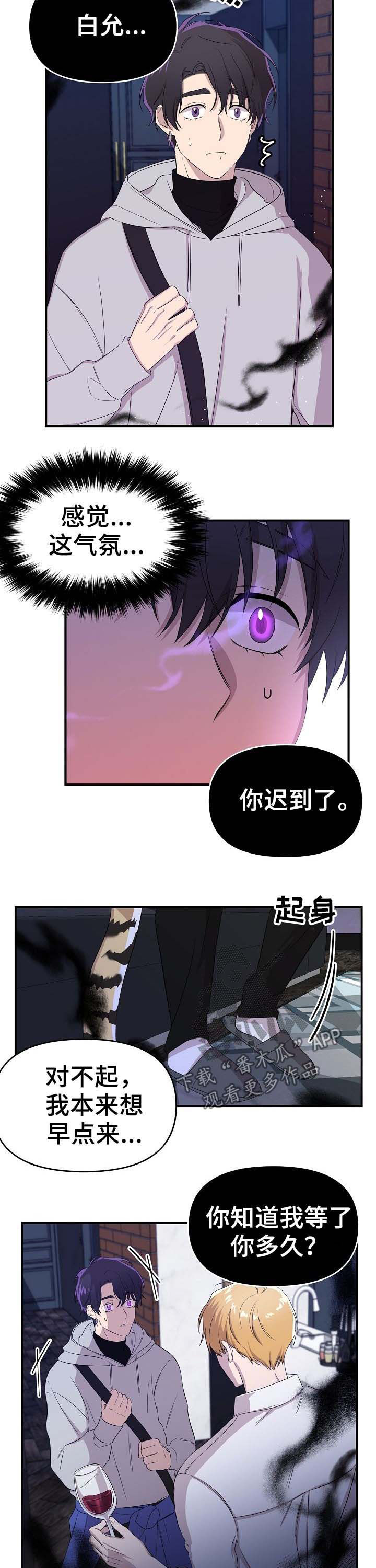 伥鬼室友后续完整版漫画,第20章：少受一点伤害3图