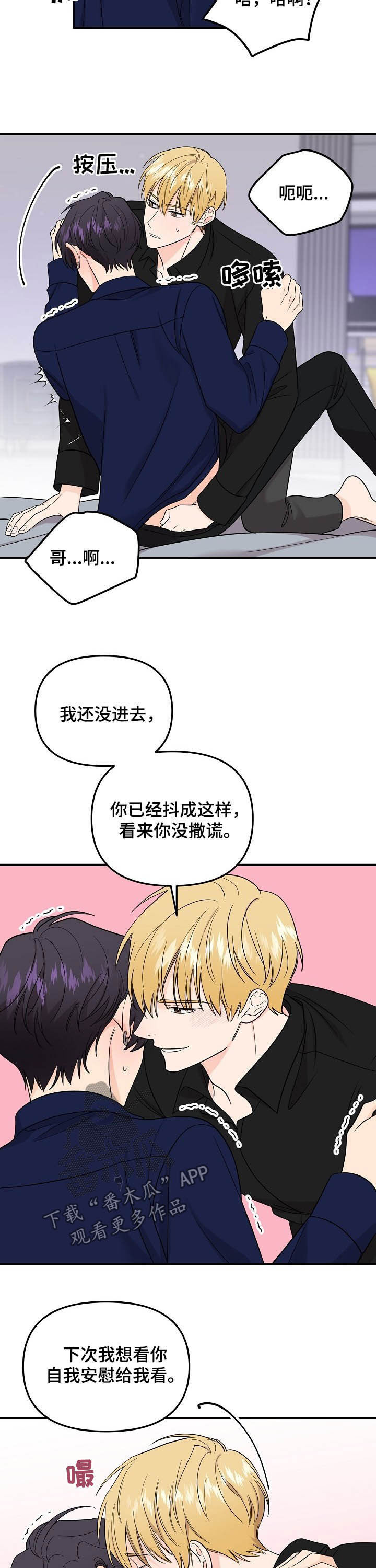 伥鬼漫画,第98章：【第二季】主动1图