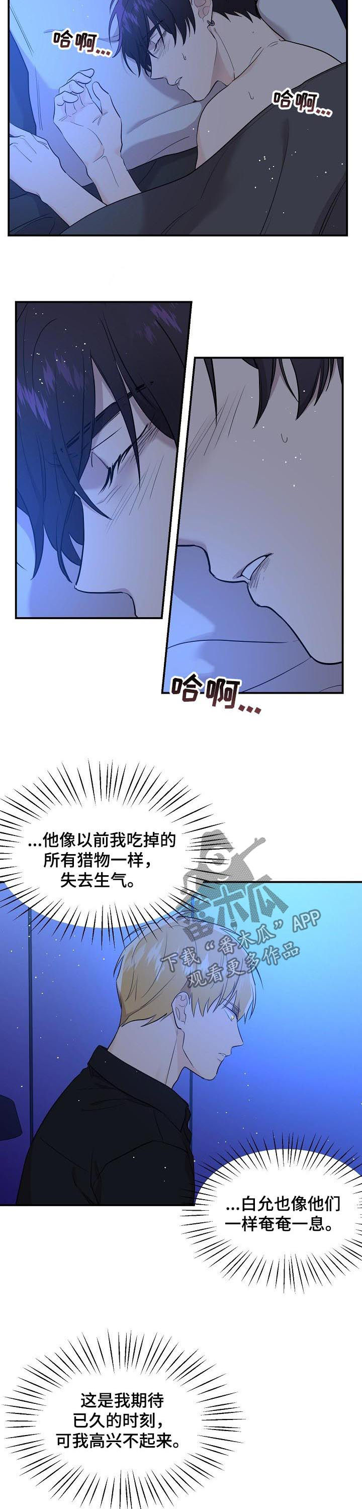 伥鬼游戏小说漫画,第48章：塞进老虎的嘴里2图