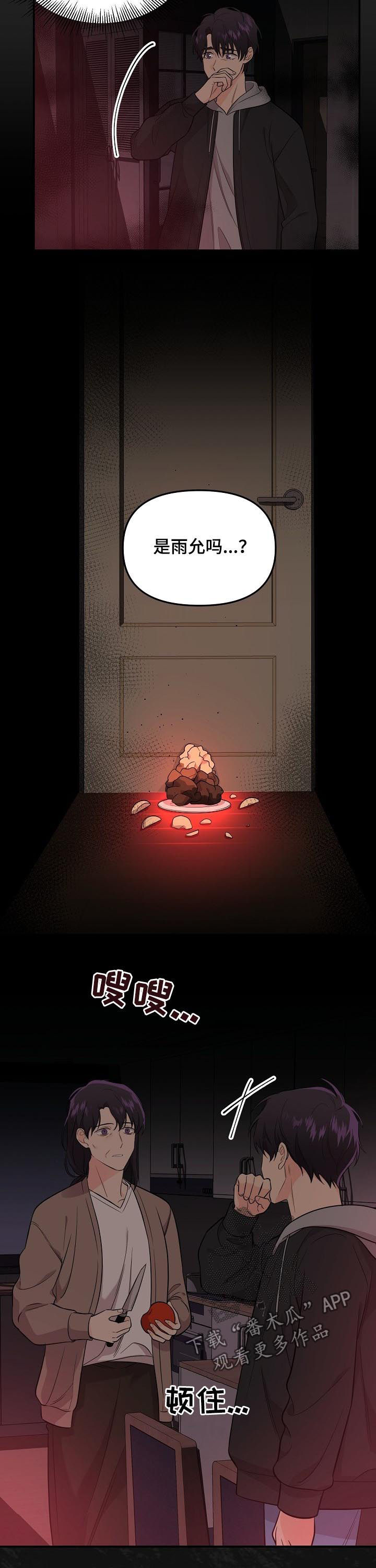 伥鬼漫画,第50章：被爱的资格3图