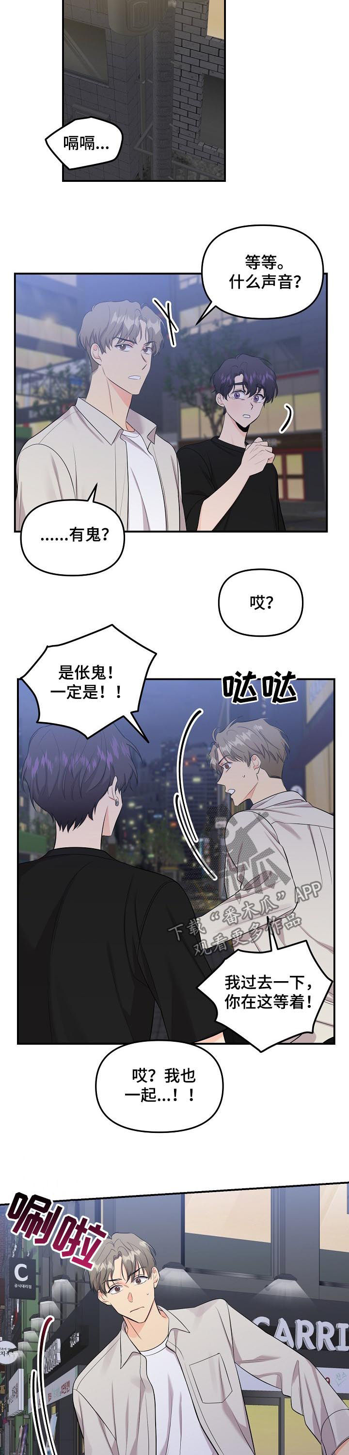 伥鬼漫画,第89章：【第二季】小朋友3图