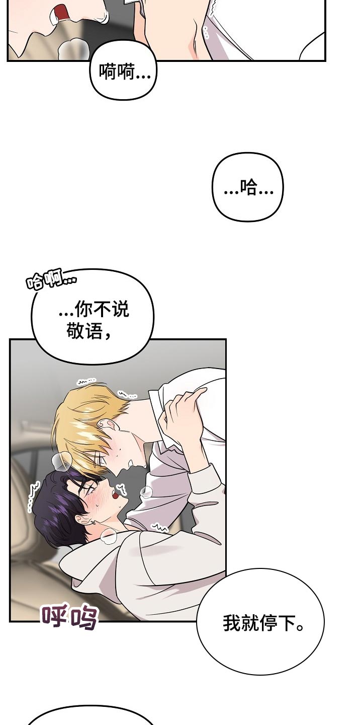 伥鬼漫画,第108章：【第二季】敬语1图