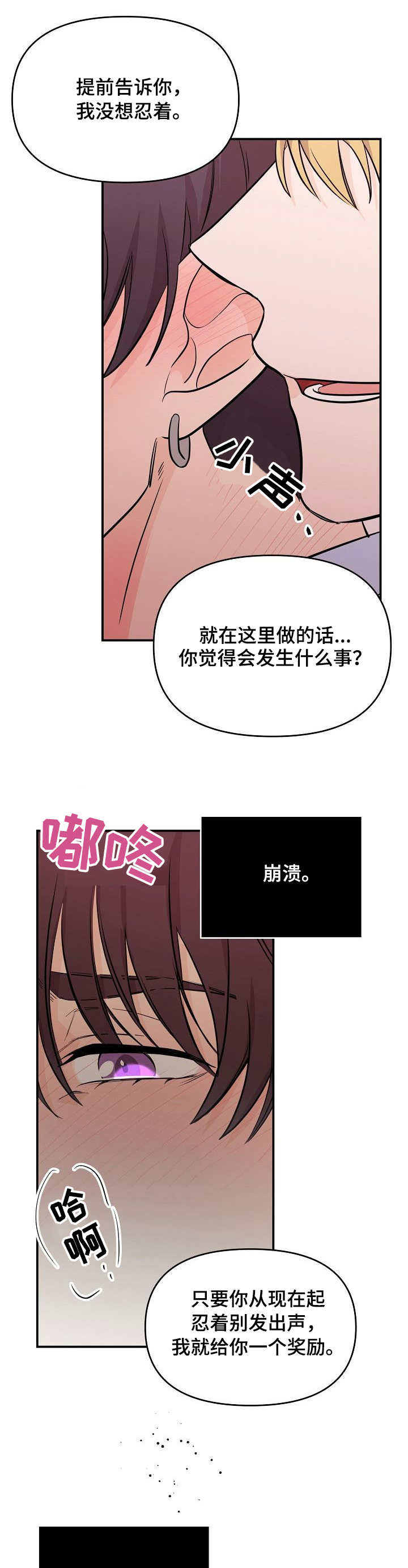 伥鬼室友后续完整版漫画,第14章：崩溃5图