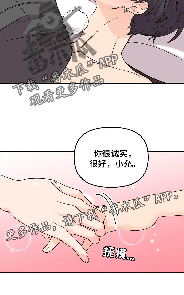 伥鬼游戏小说漫画,第115章：【第二季】诚实5图