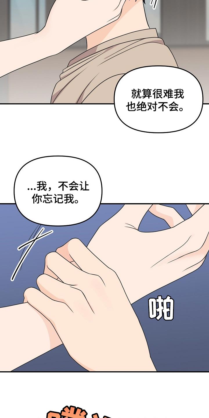 伥鬼模式地图漫画,第112章：【第二季】一直表白4图