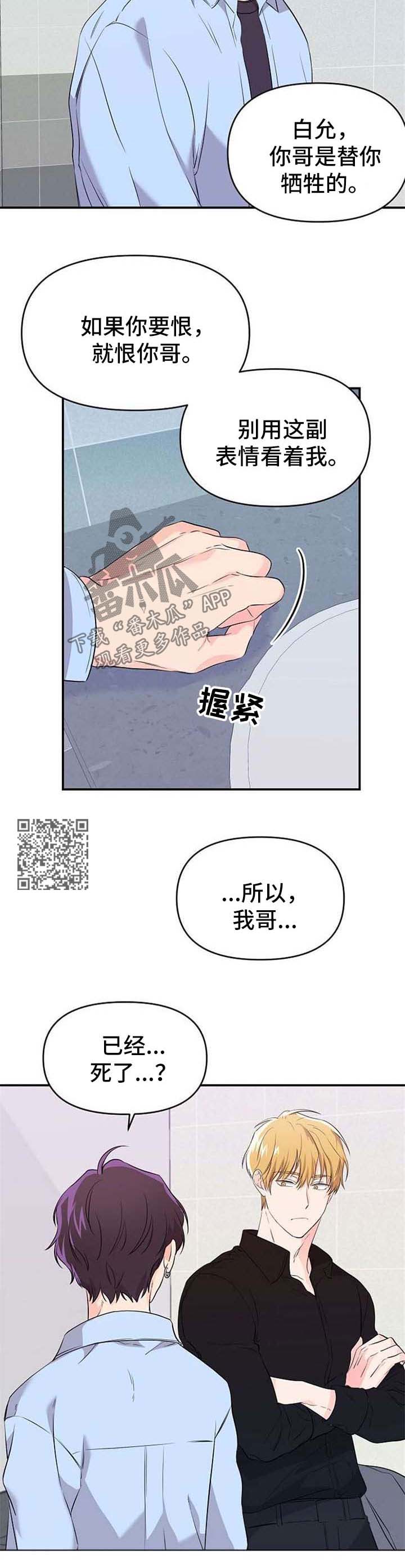 伥鬼室友后续完整版漫画,第16章：哥哥的死讯5图