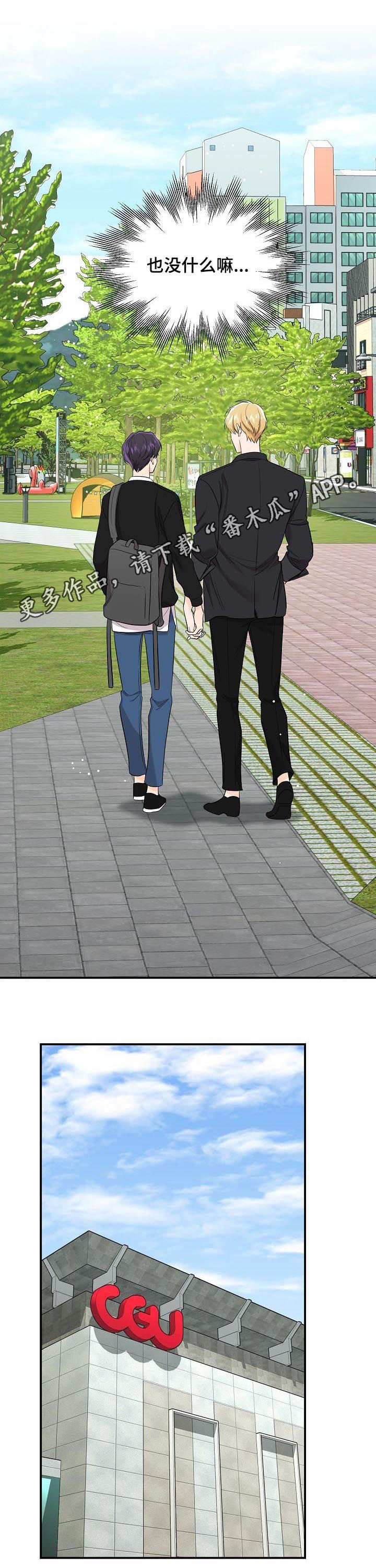 伥鬼室友后续完整版漫画,第69章：【第二季】挺有能耐1图