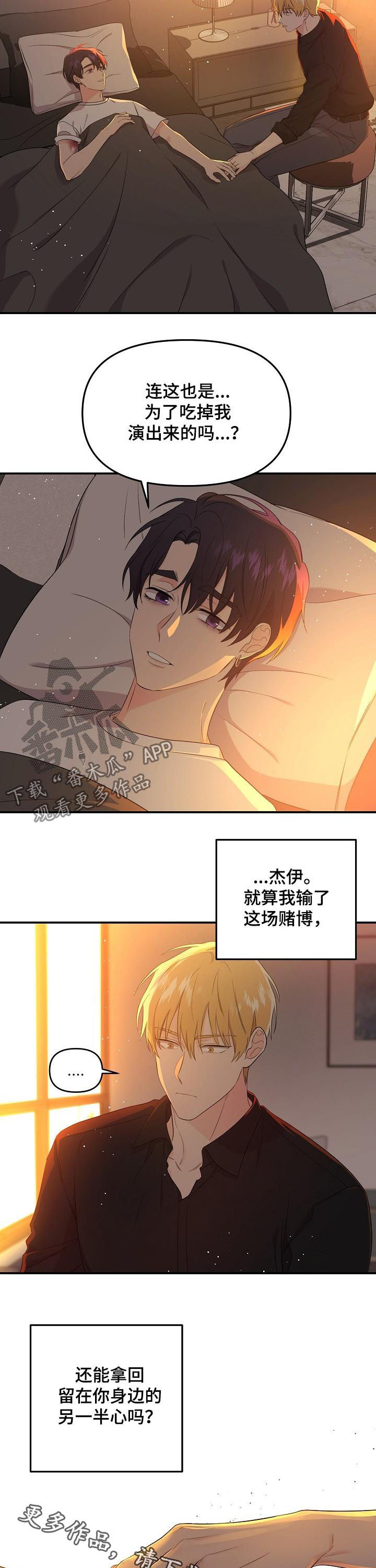 伥鬼漫画,第46章：就算输也无所谓5图
