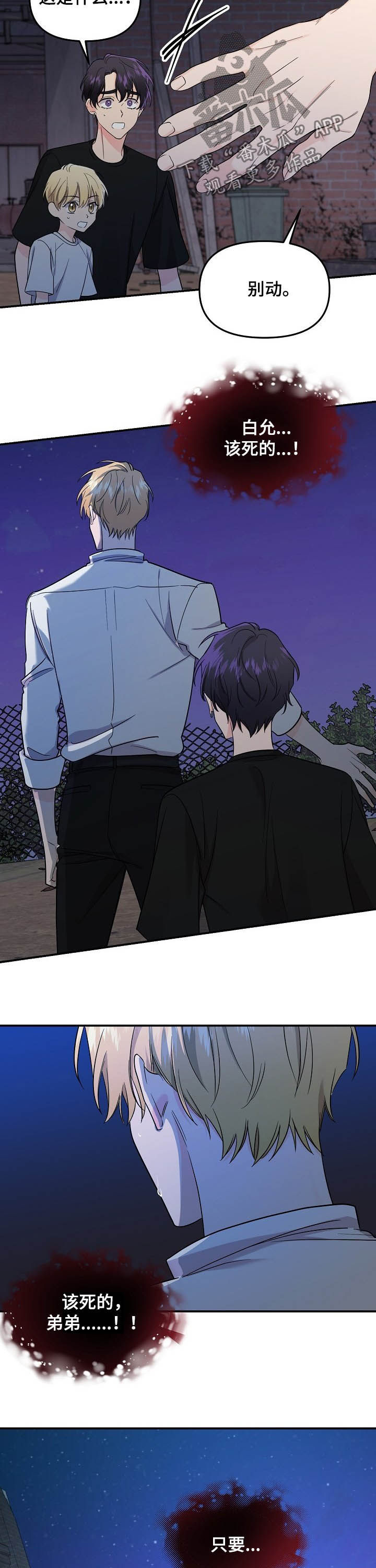 伥鬼鬼灭手书漫画,第93章：【第二季】毁灭4图