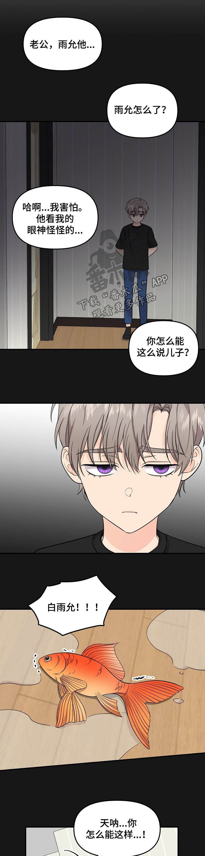 伥鬼室友后续完整版漫画,第94章：【第二季】我不想听2图