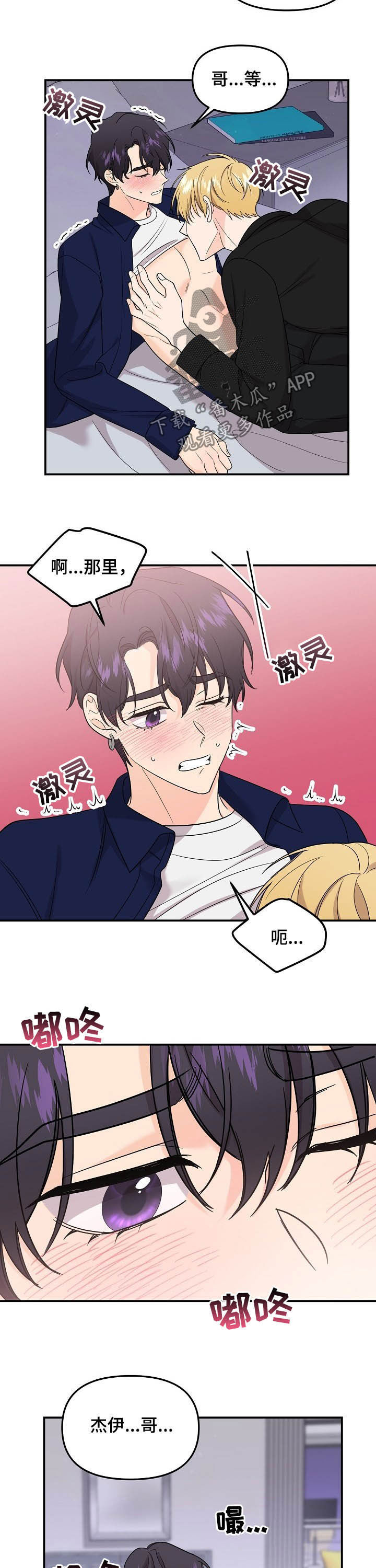 伥鬼漫画,第98章：【第二季】主动2图