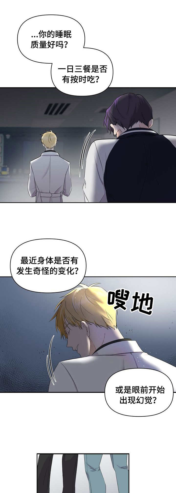 伥鬼室友后续完整版漫画,第2章：医院5图