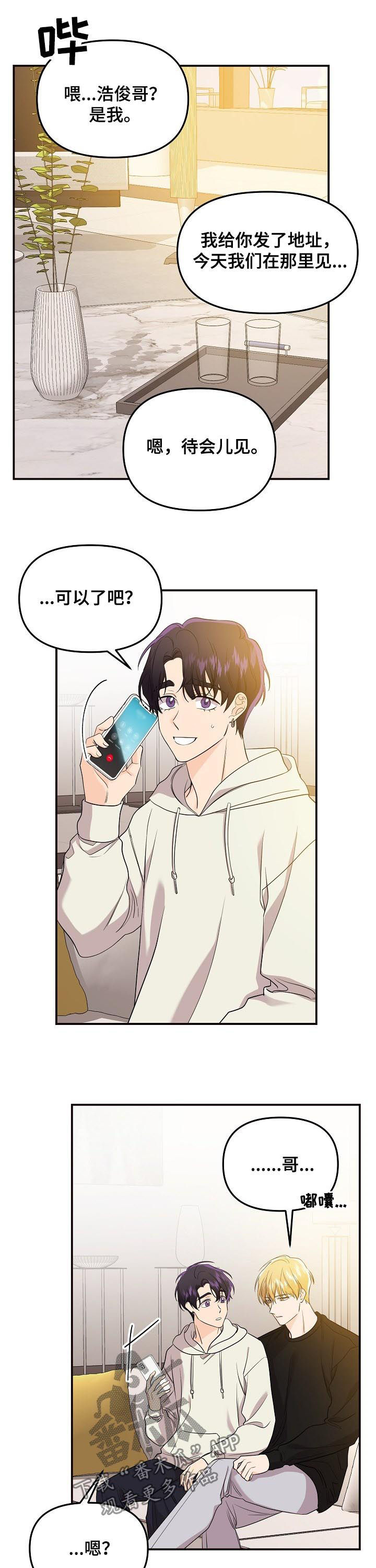 伥鬼漫画,第59章：我想听5图